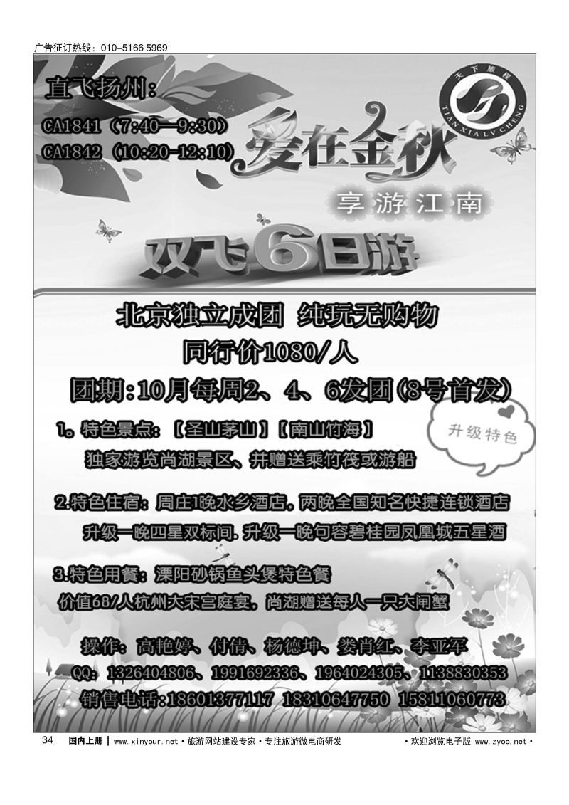 034天下旅程华东专线