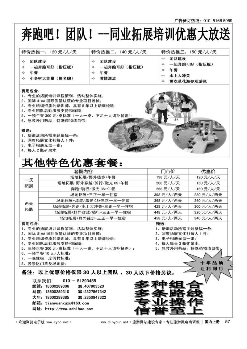 057北京拓展公司同行优惠拓展方案