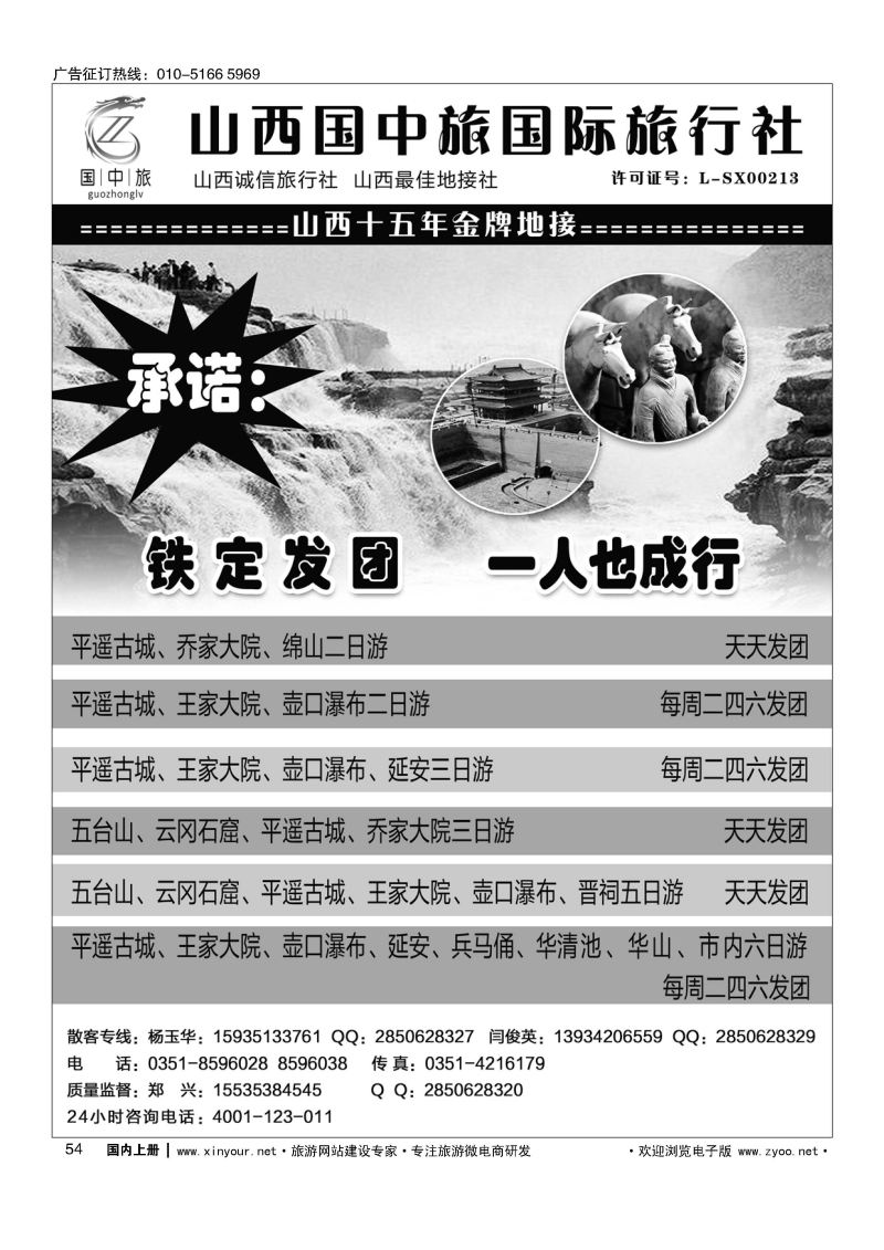 054山西国中旅-十五年金牌地接专家？重磅推出山西+陕西“延安”精品散客线路