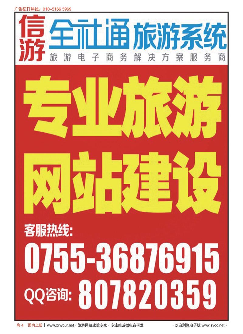 彩4全社通