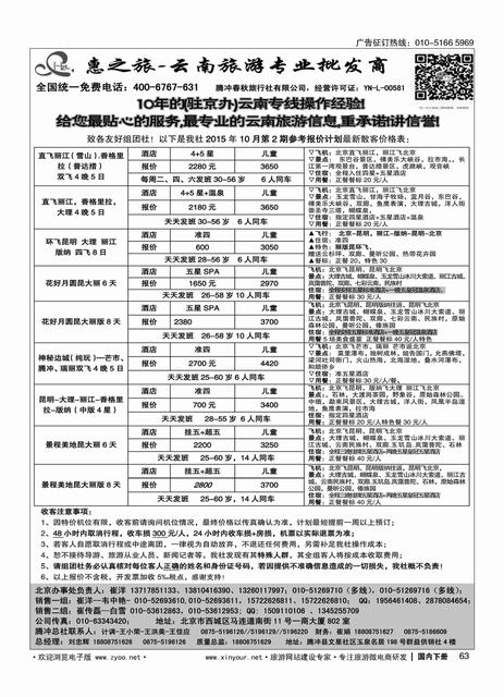 63惠之旅？云南旅游专业批发商