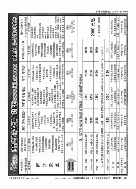 23海南蓝海湾旅行社北京公司