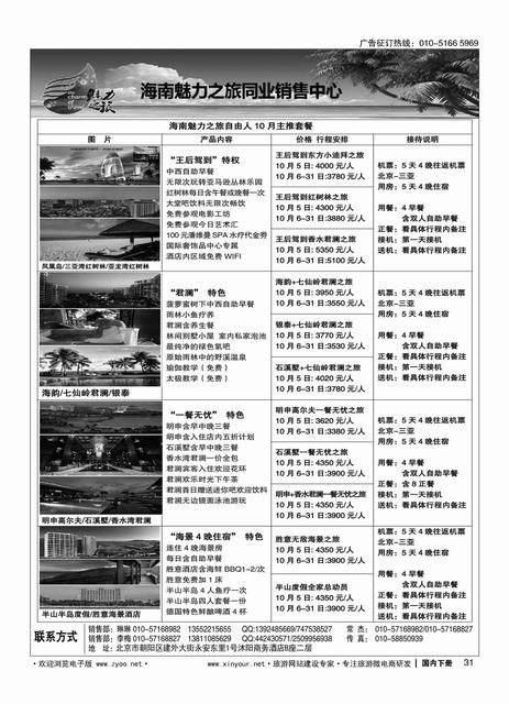 31海南魅力之旅同业销售中心
