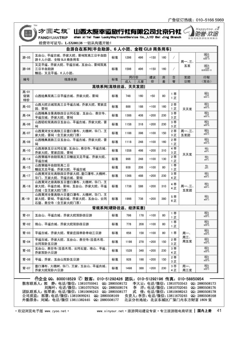041方圆之旅？山西专线
