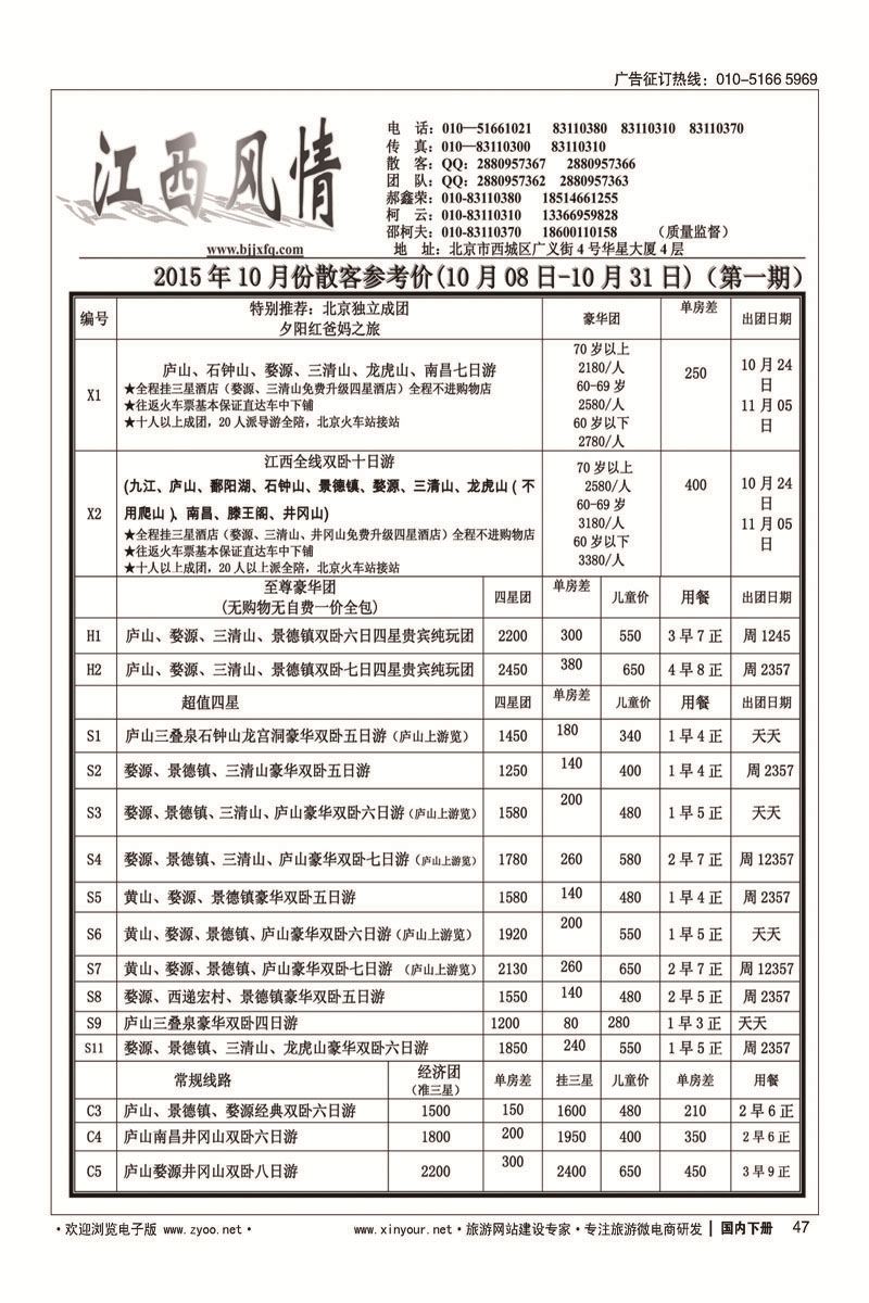 47江西风情
