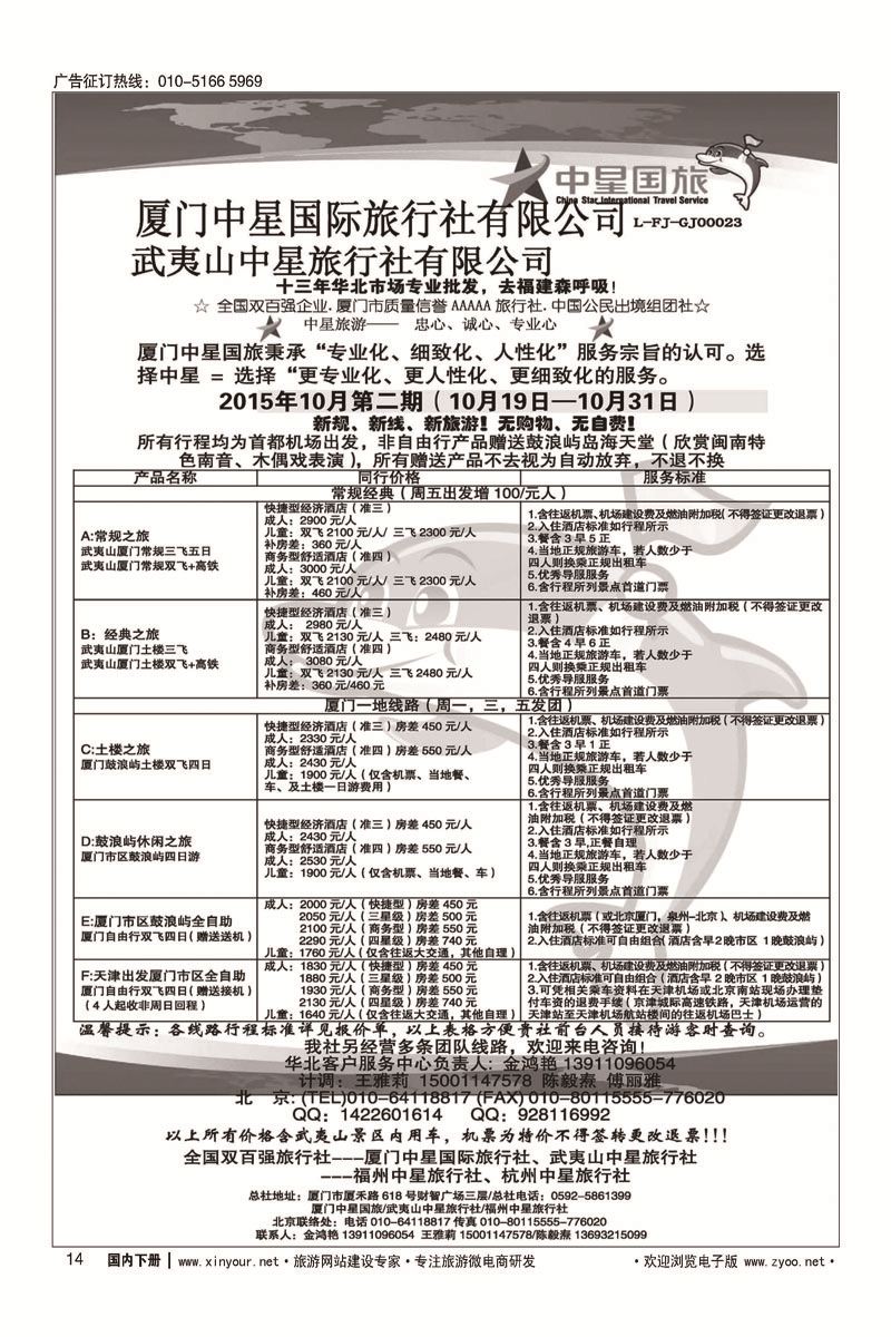 14厦门中星国际旅行社
