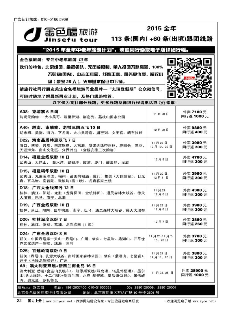 022金色福旅游-中老年团