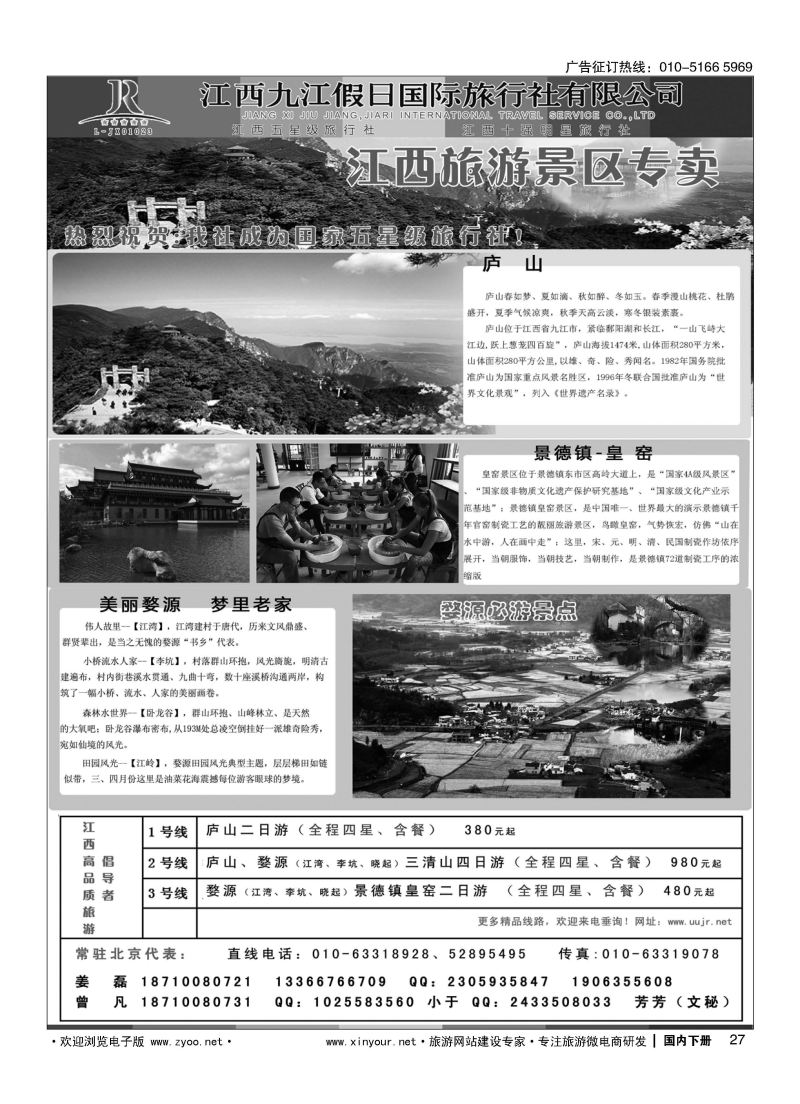 027假日旅游-九江假日