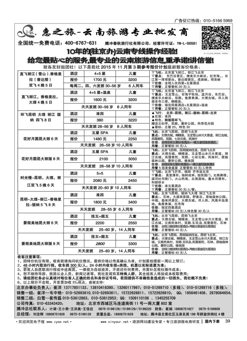 039惠之旅？云南旅游专业批发商