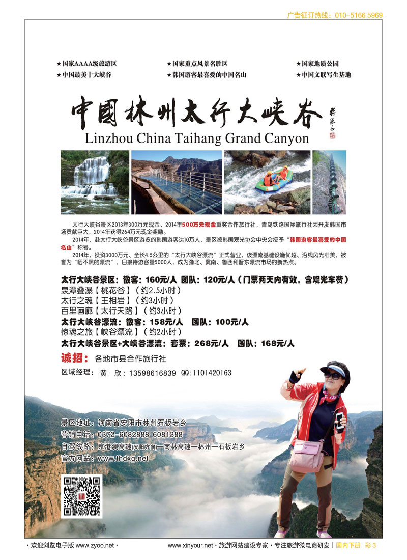 中国林州大峡谷彩3