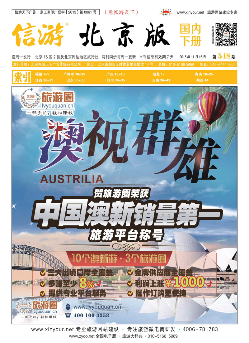 旅游圈-B2B同行业采购平台封面