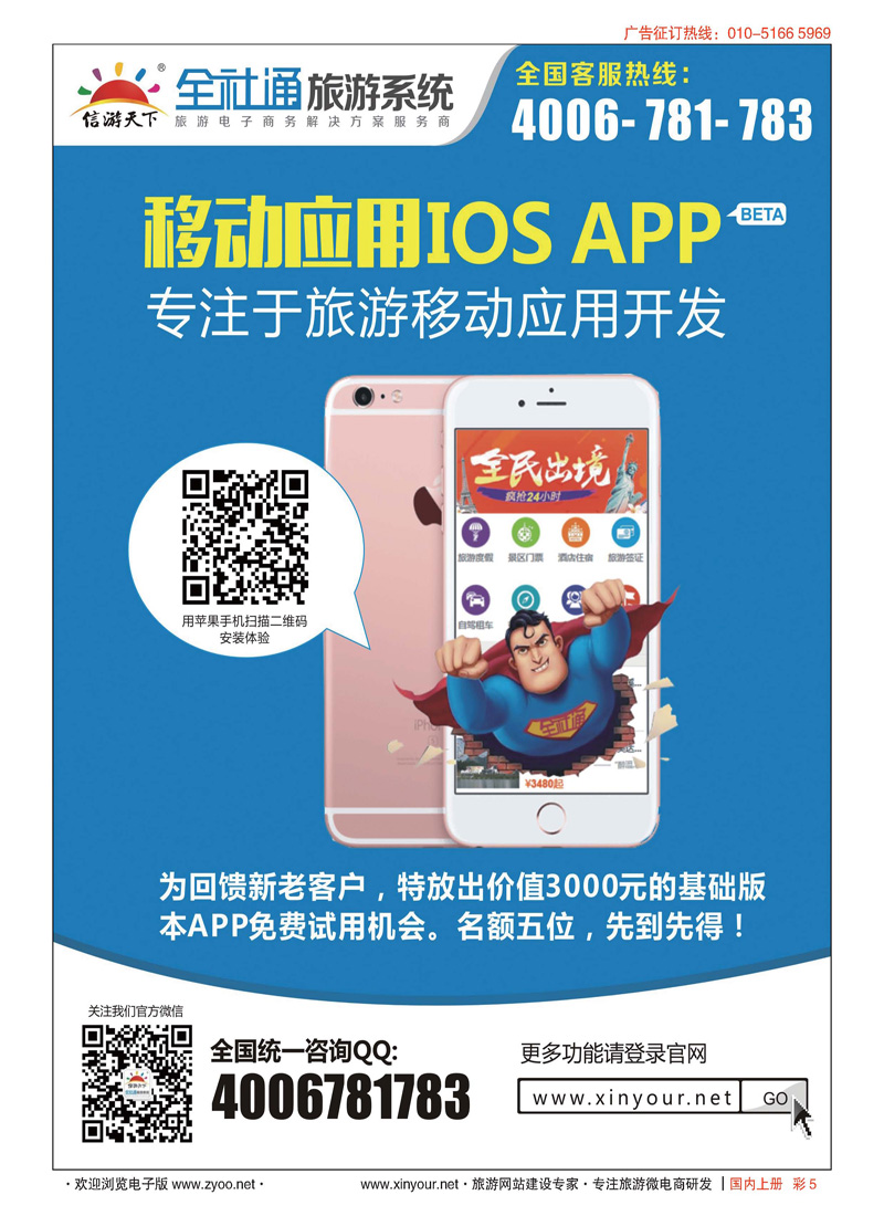 彩5全社通苹果应用APP隆重推出