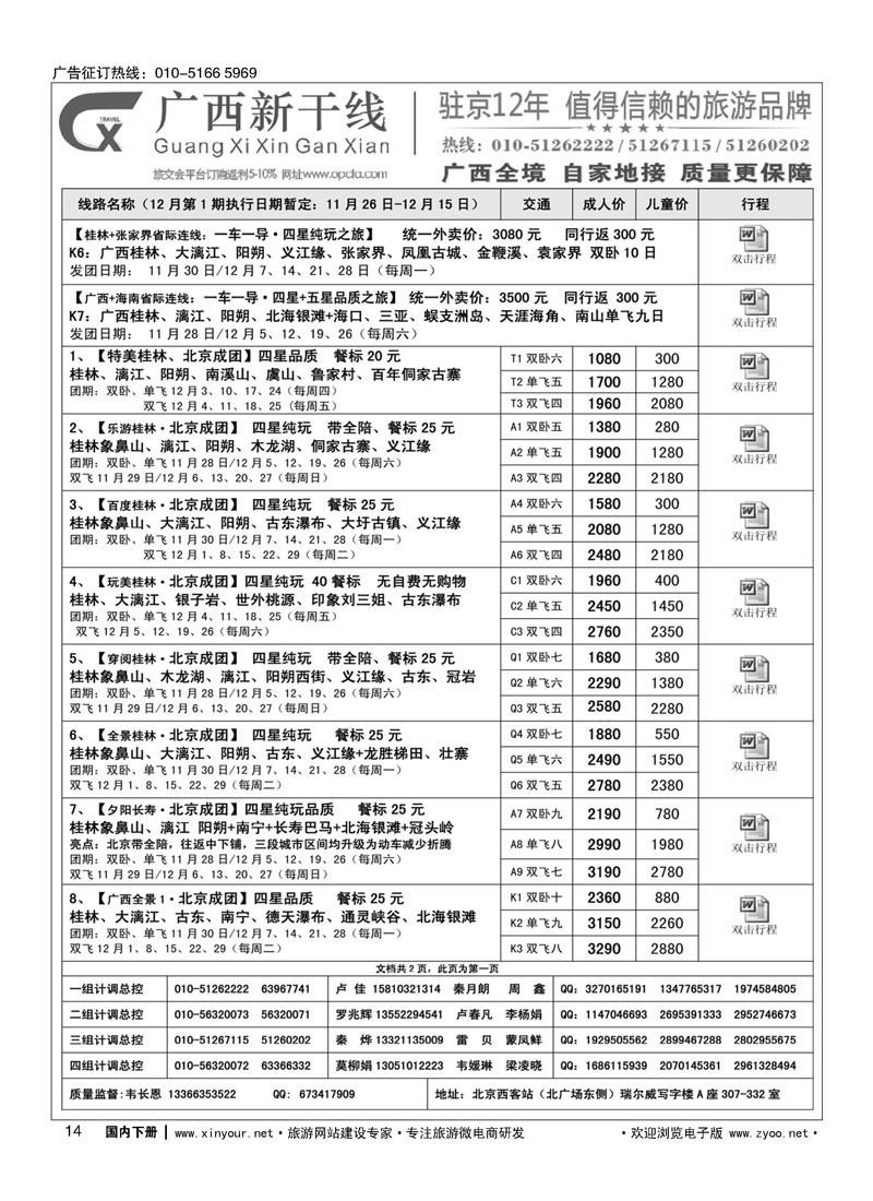 14广西新干线