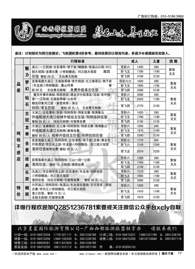 17广西西部旅游联盟驻北京办事处