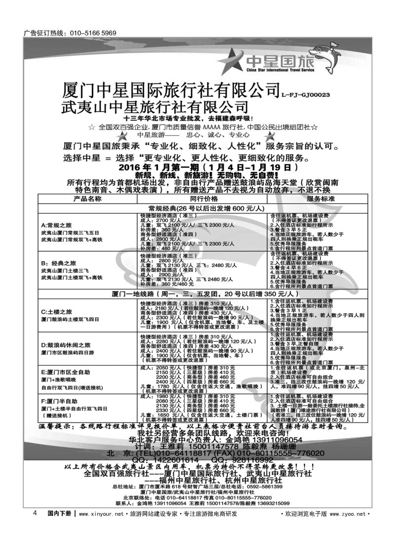 004厦门中星国际旅行社