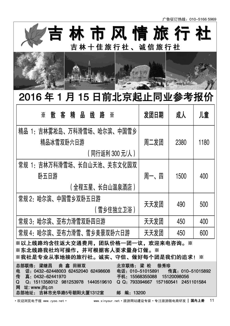 011吉林风情