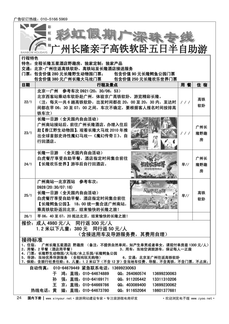 024彩虹假期？广深珠专线
