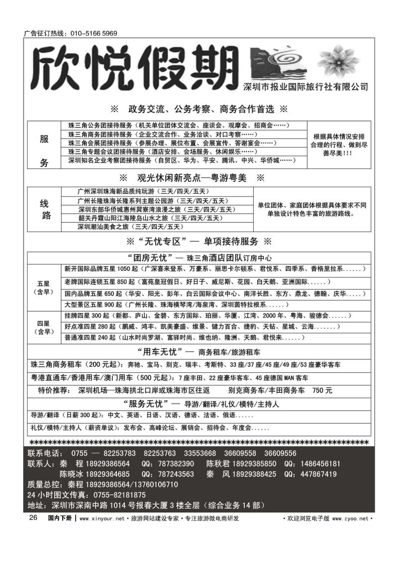 026珠三角度假商旅品牌服务商—欣悦假期 