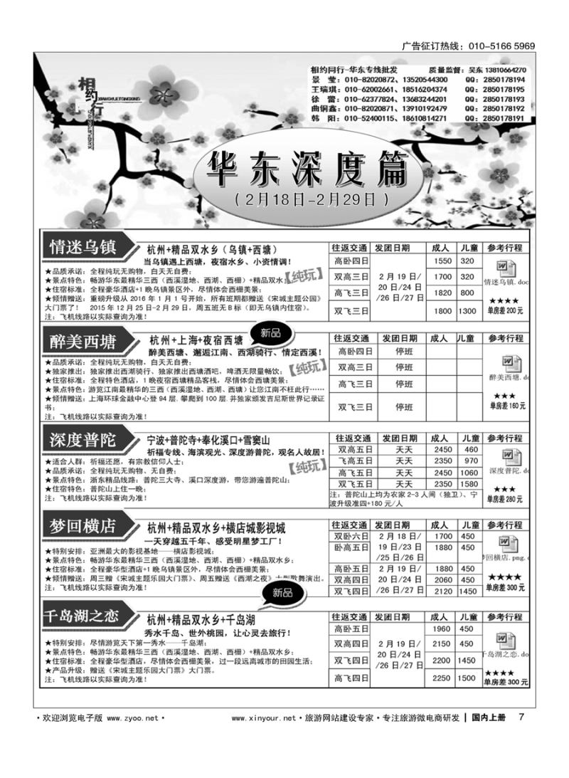 007相约同行-华东专线
