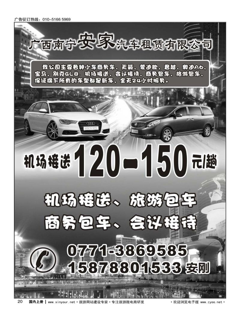 020广西南宁安家汽车租凭有限公司