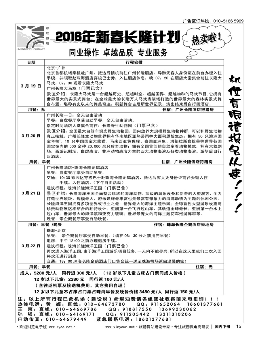 015彩虹假期？广深珠专线