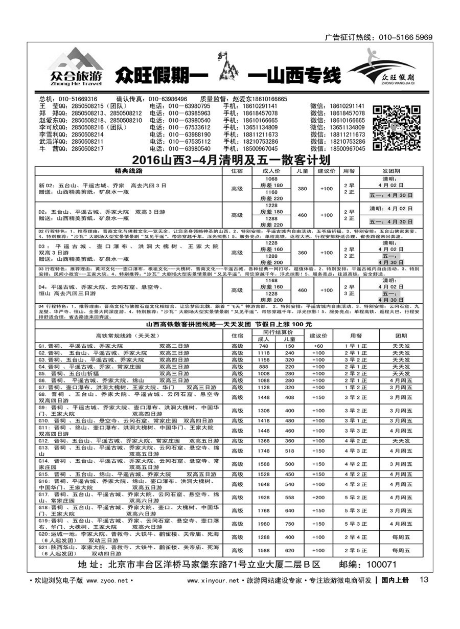 013众旺假期？山西专线