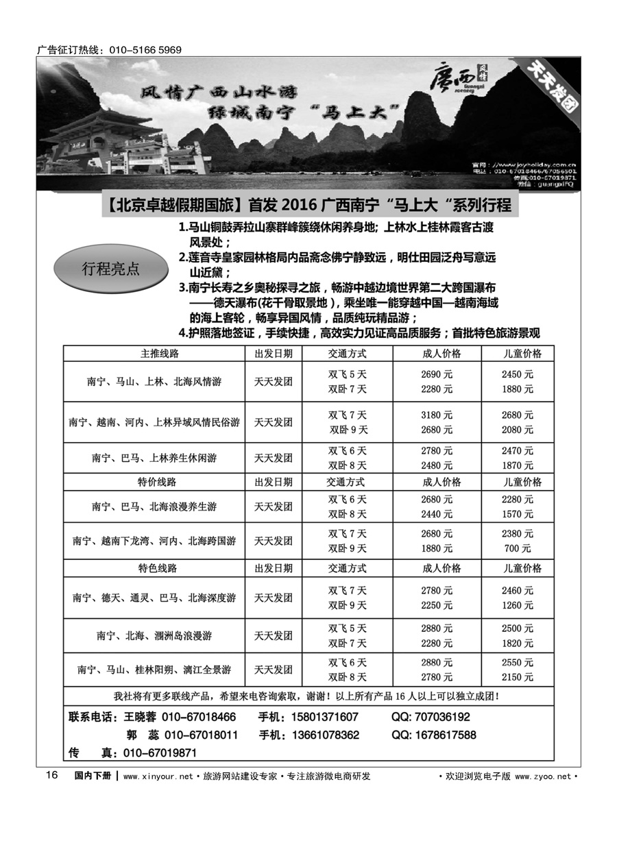 016广西全新路线——广西风情专刊
