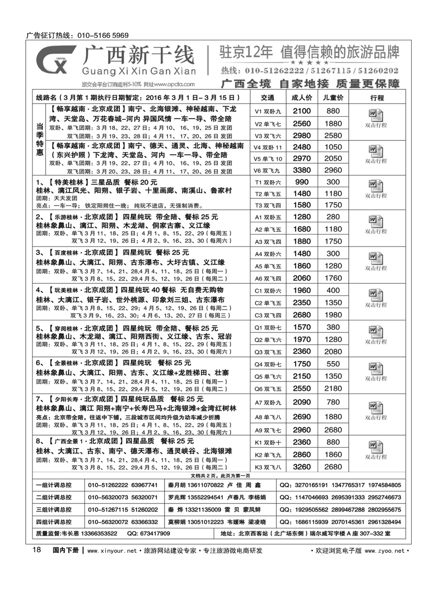 018广西新干线