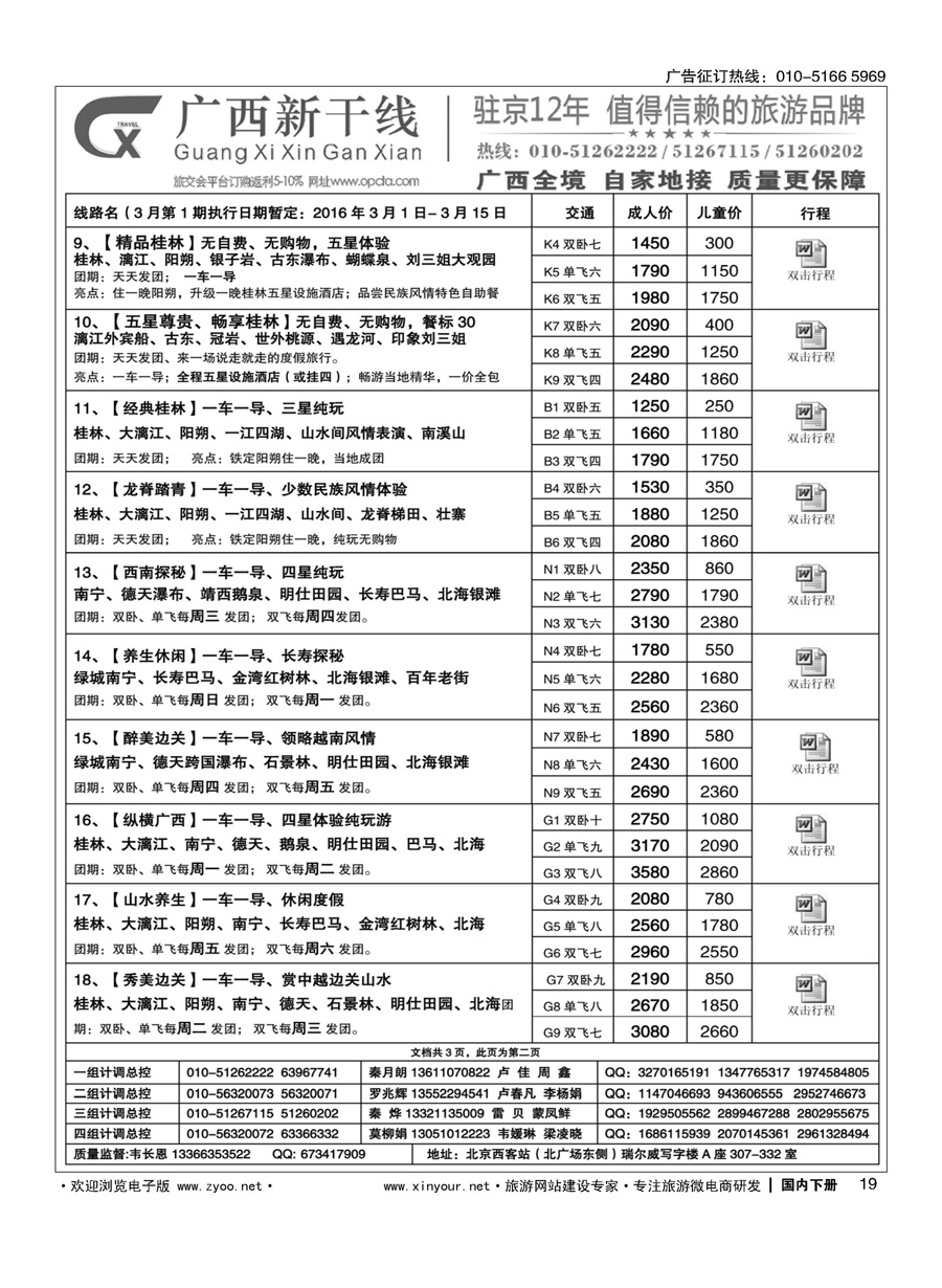 019广西新干线