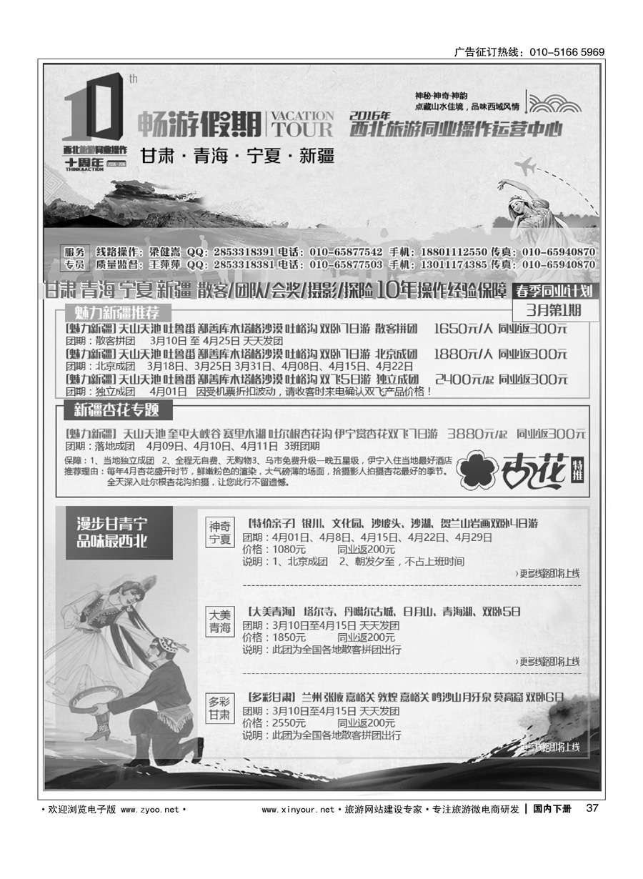 037畅游假期-西北专线