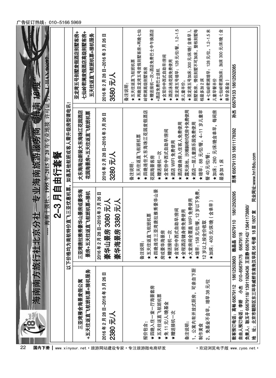 02218度海南同业批发中心
