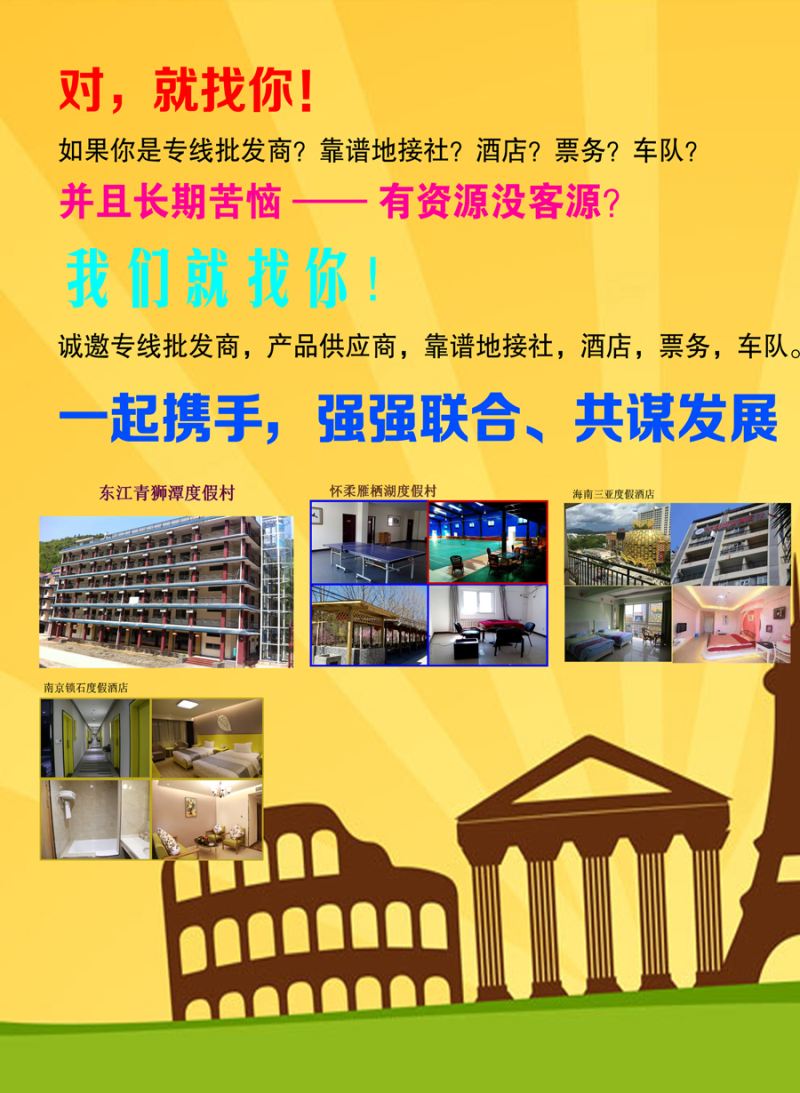 万户候旅行社诚邀合作上册拉页01