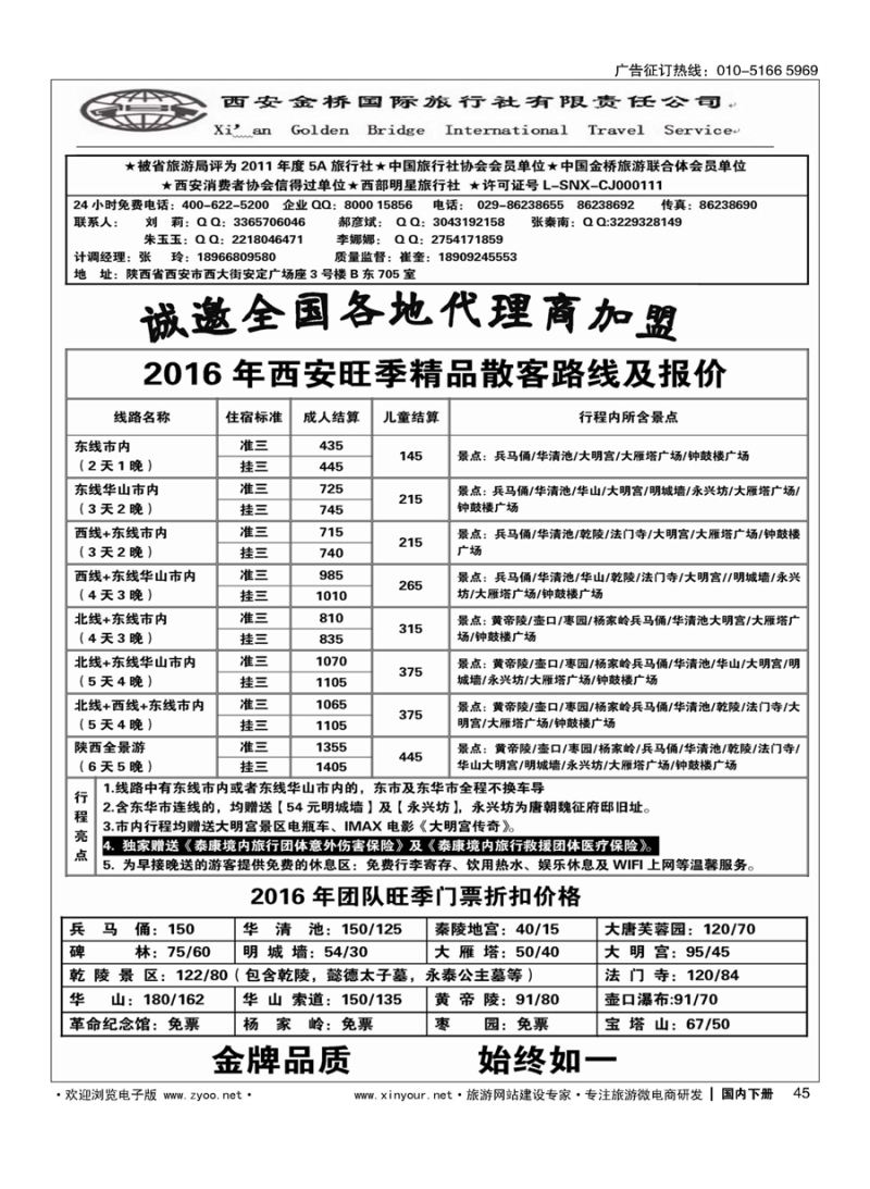 045完美西安——西安金桥旅行社