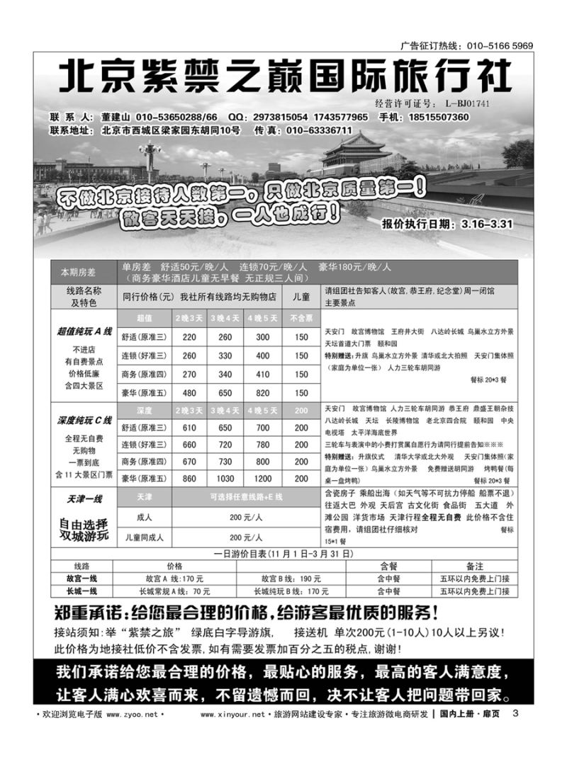 S003北京紫禁之巅国际旅行社
