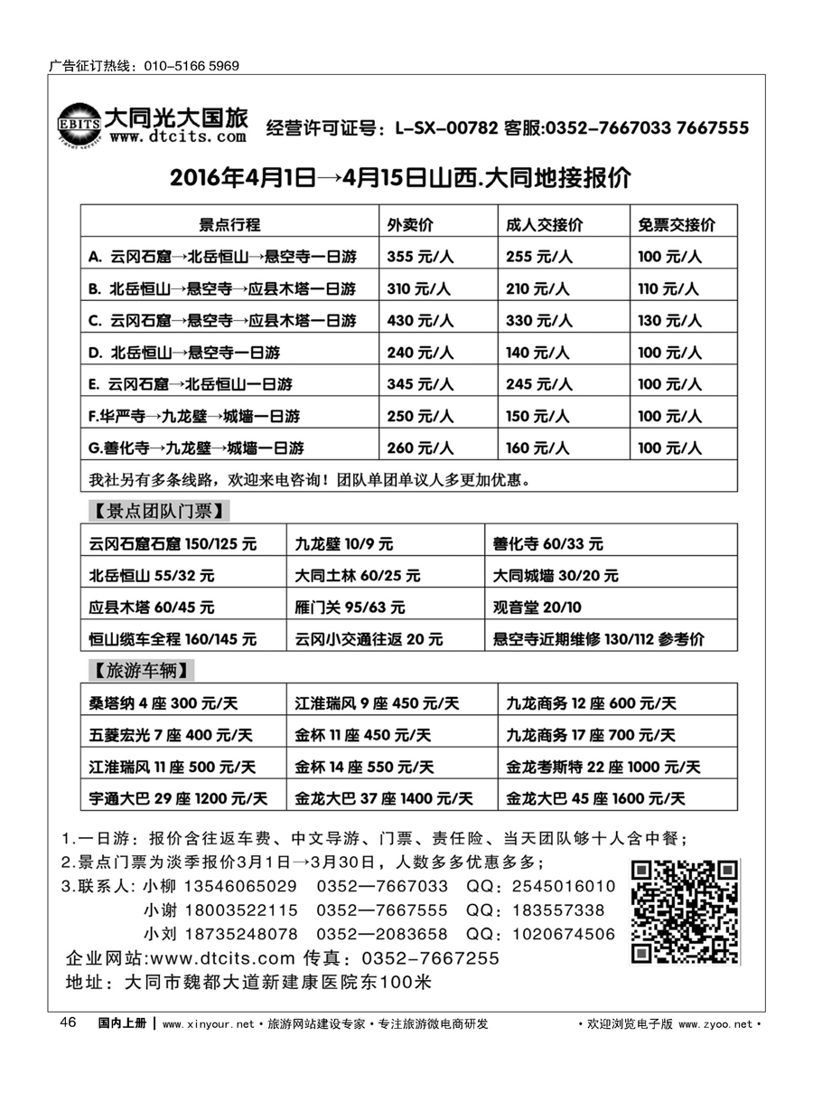 S046大同光大国旅｛10791｝