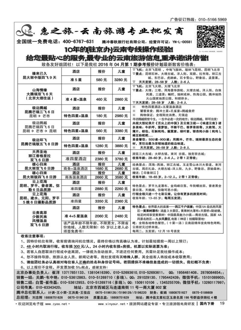 x019惠之旅？云南旅游专业批发商