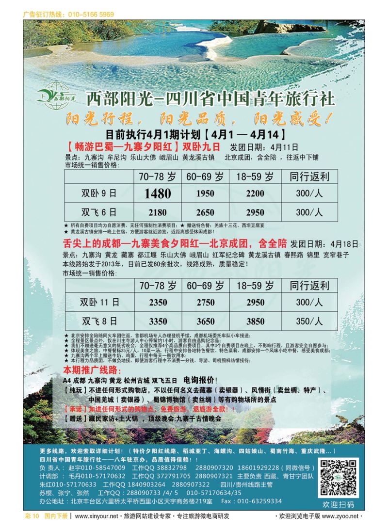 x彩10西部阳光-四川专线