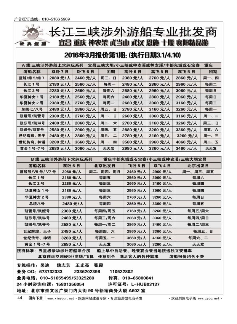 x044湖北三峡经典假期