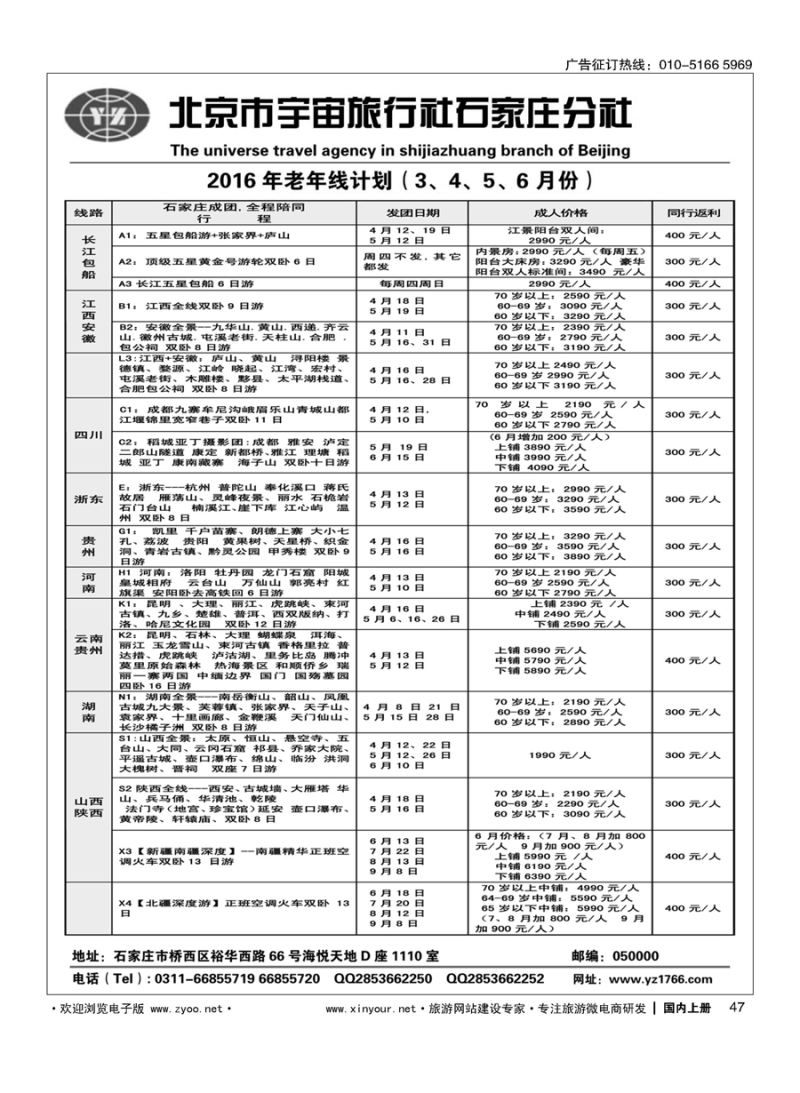 S047北京宇宙旅行社