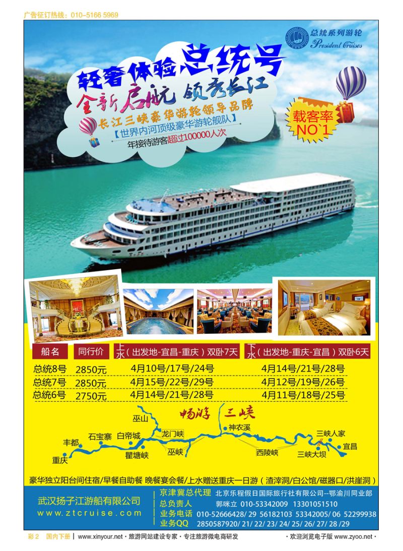 彩2北京乐程假日国际旅行社有限公司——鄂渝川同业中心