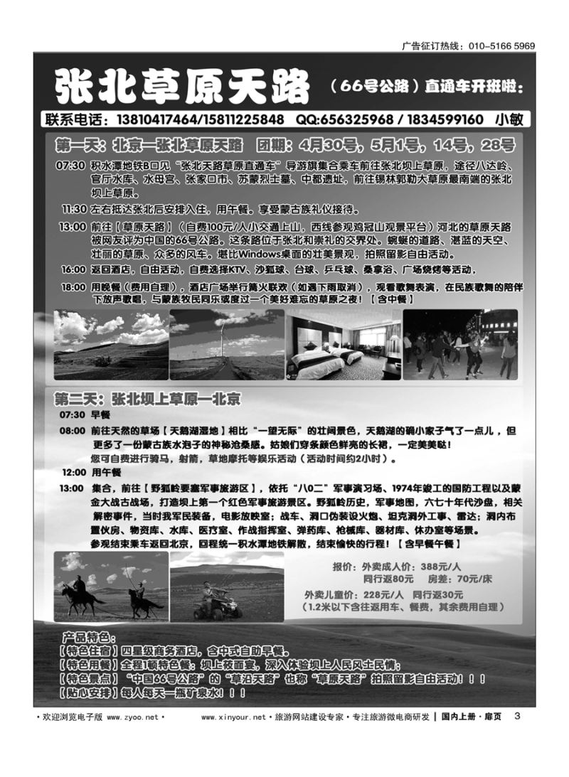 s003张北坝上草原专线