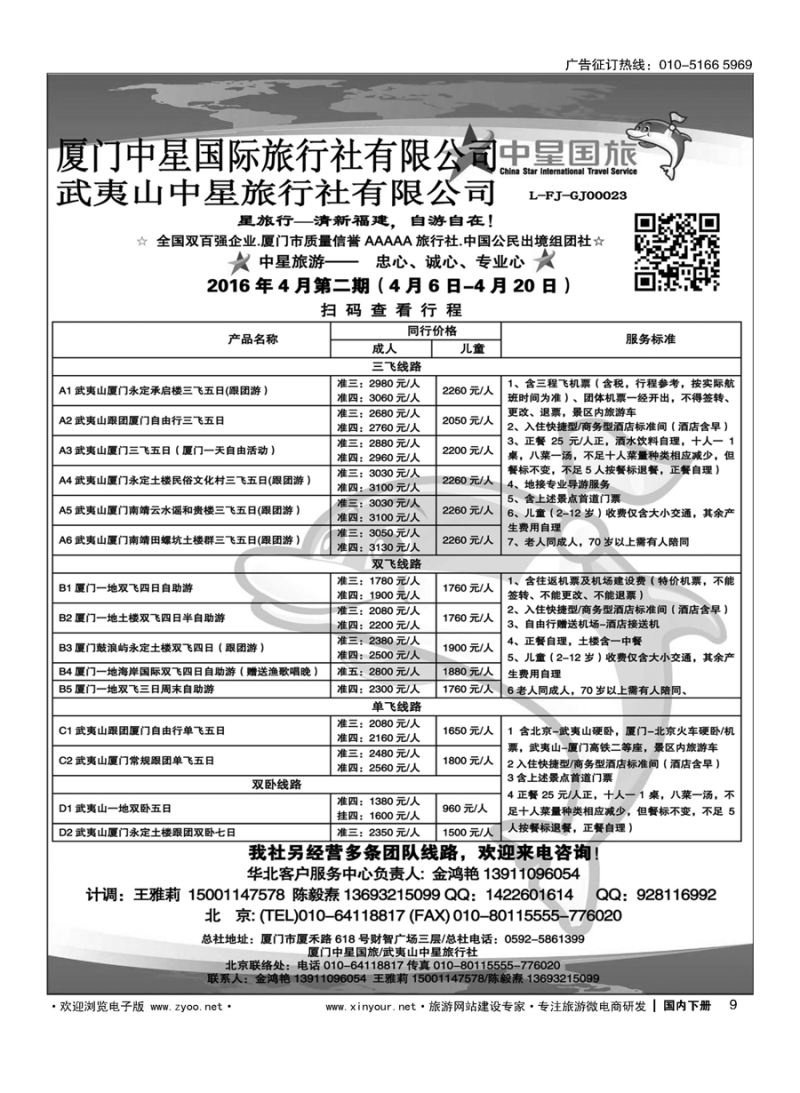 x009厦门中星国际旅行社