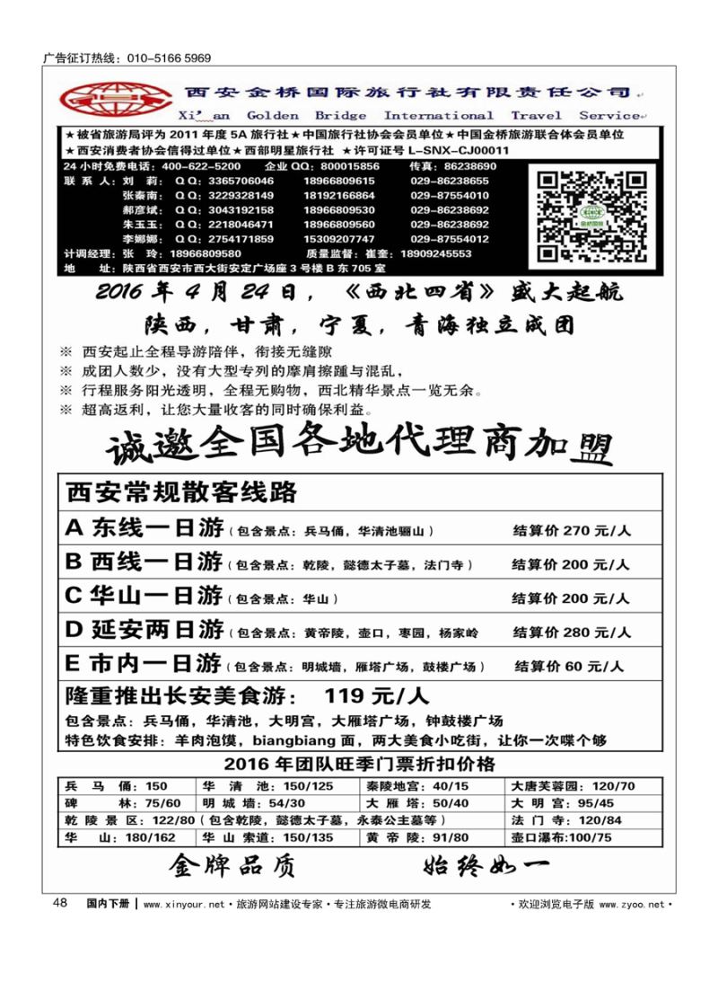 x048完美西安——西安金桥旅行社
