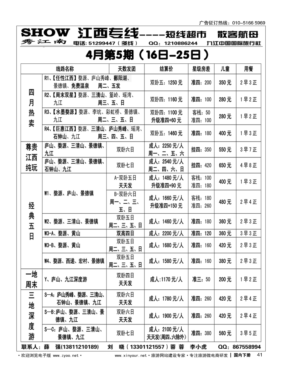 x041秀江南
