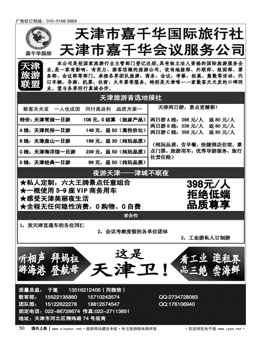 s050天津嘉千华国际旅行社