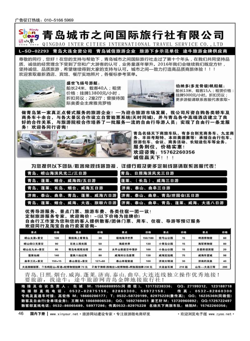 x046山东大连专线-青岛(大连)城市之间国际旅行社 