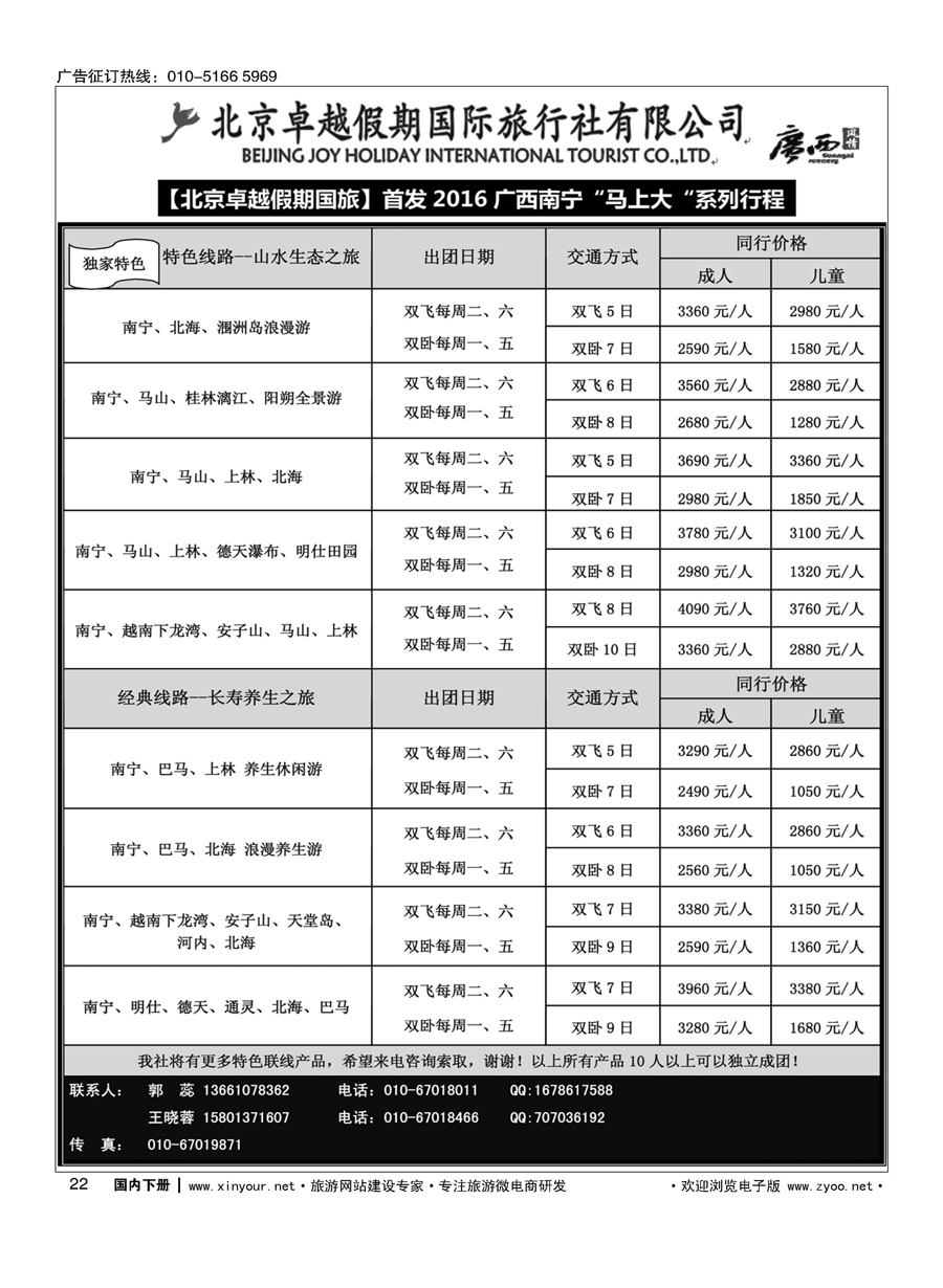 x022广西全新路线——广西风情专刊