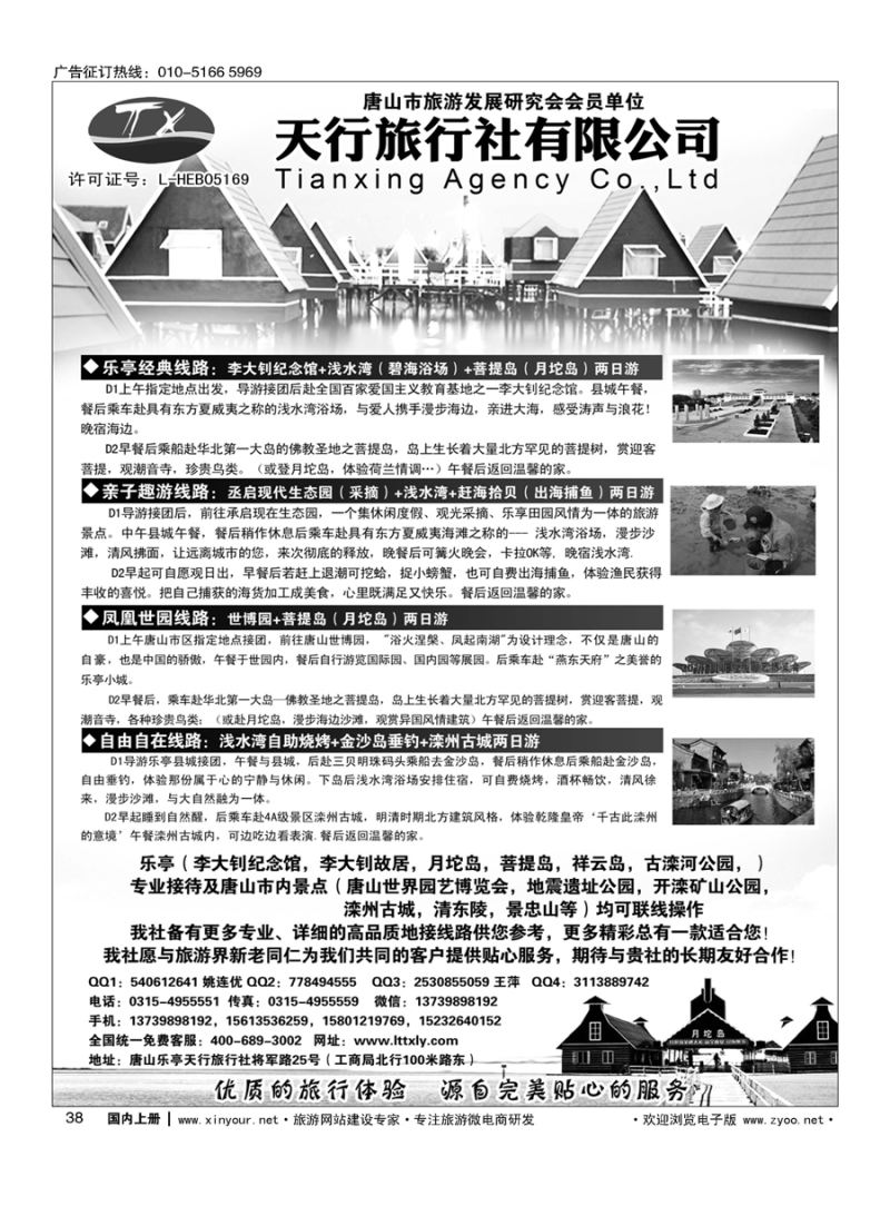 s038唐山世园会？乐亭专业地接？天行旅行社