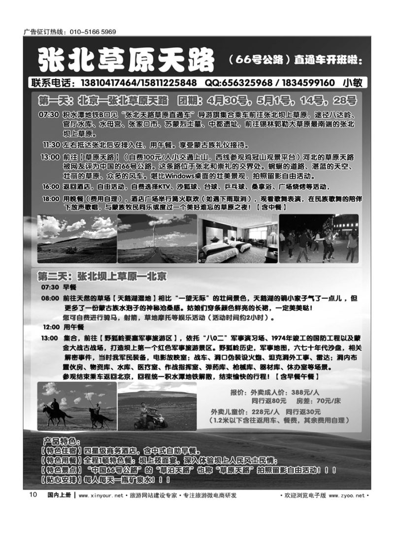 s010张北坝上草原专线