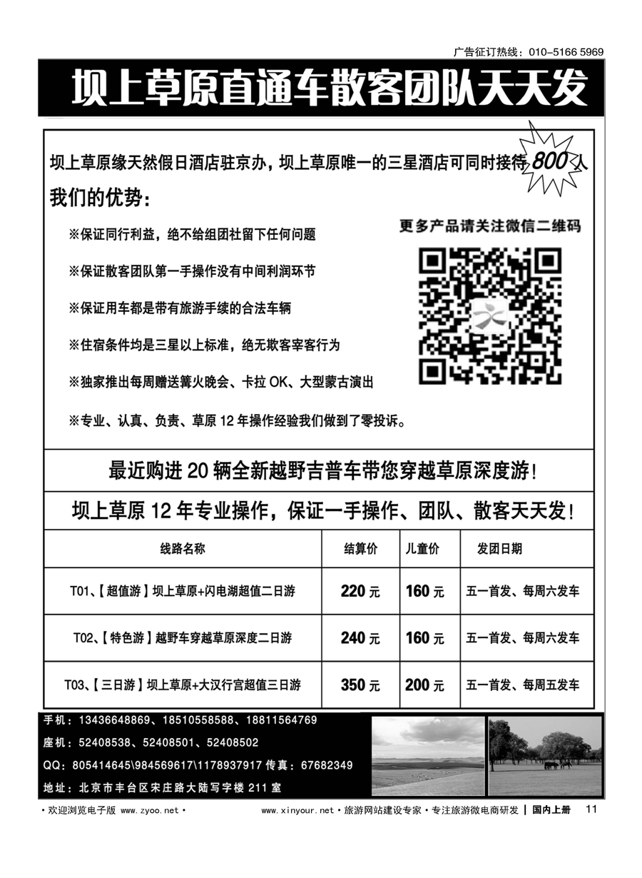s011坝上草原直通车散客团队天天发
